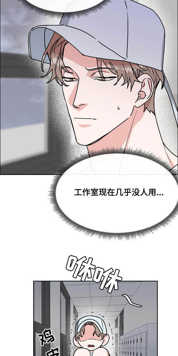 攻陷工作狂 第98话 第7页