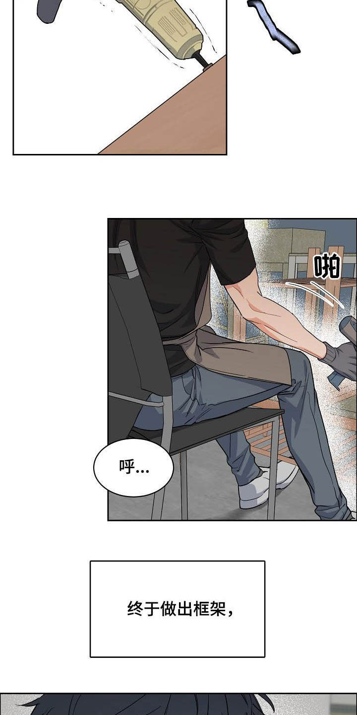 攻陷工作狂 第97话 第15页