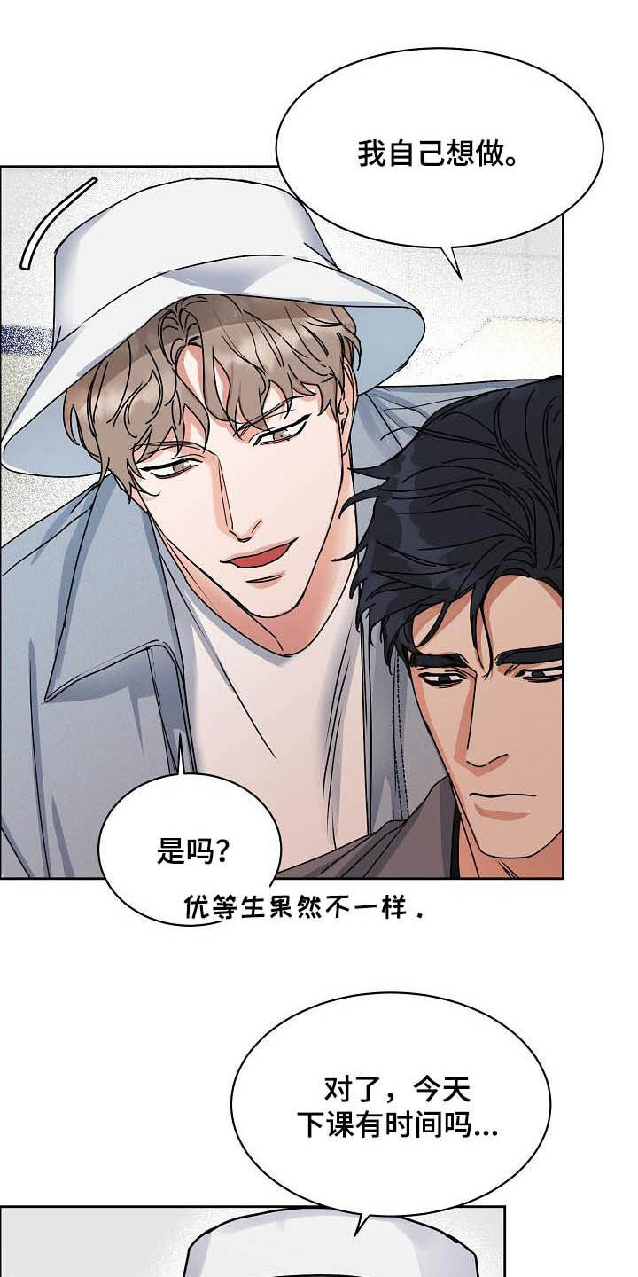 攻陷工作狂 第96话 第1页
