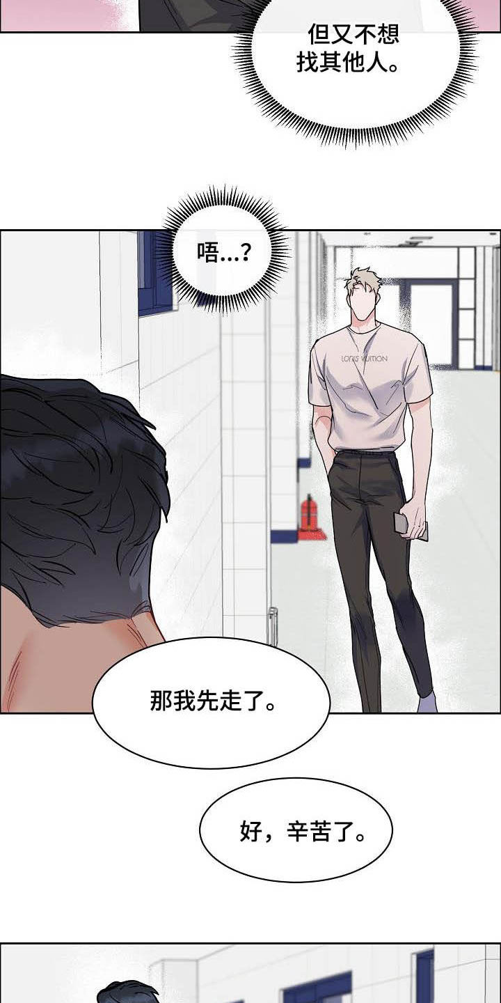 攻陷工作狂 第96话 第12页