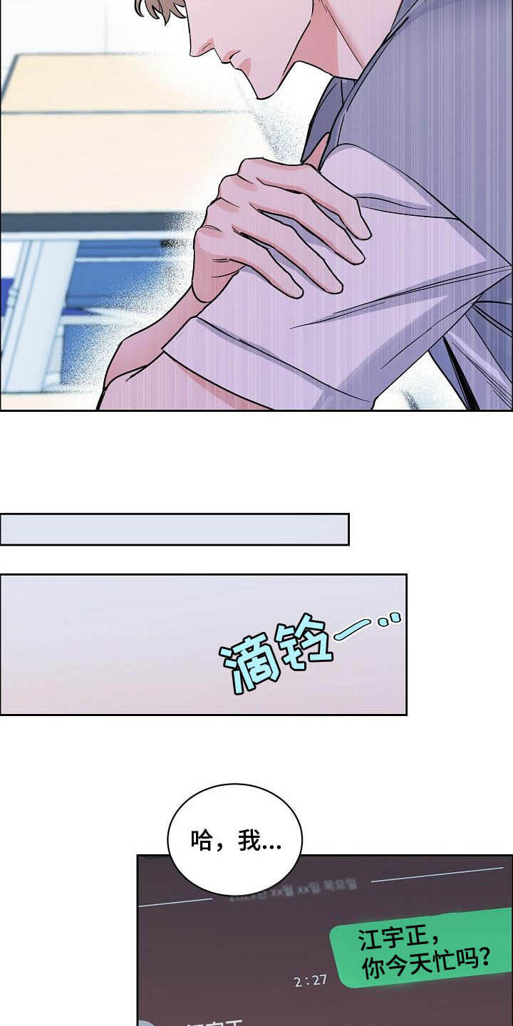 攻陷工作狂 第96话 第8页