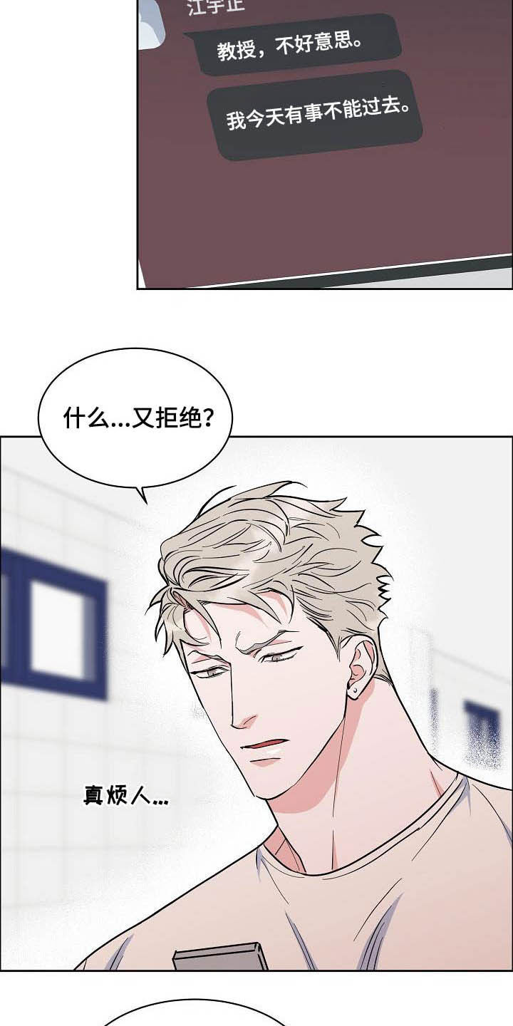 攻陷工作狂 第96话 第9页