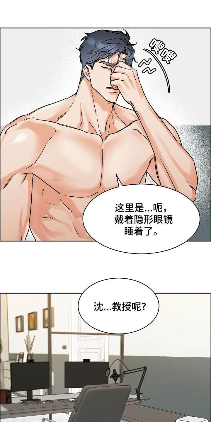 攻陷工作狂 第95话 第2页