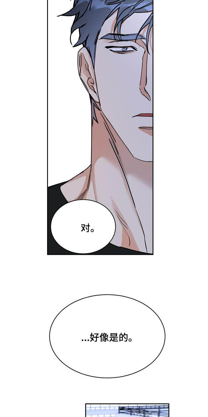 攻陷工作狂 第95话 第13页