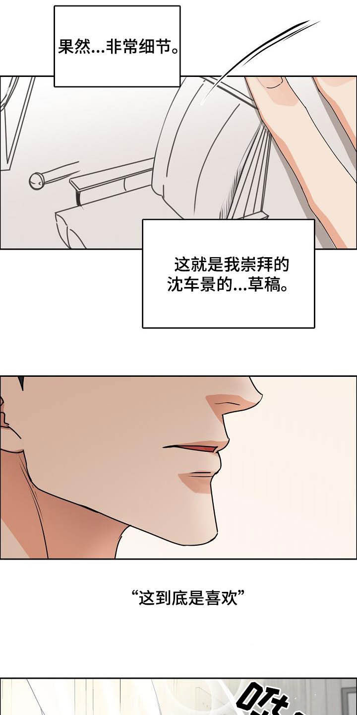 攻陷工作狂 第95话 第7页