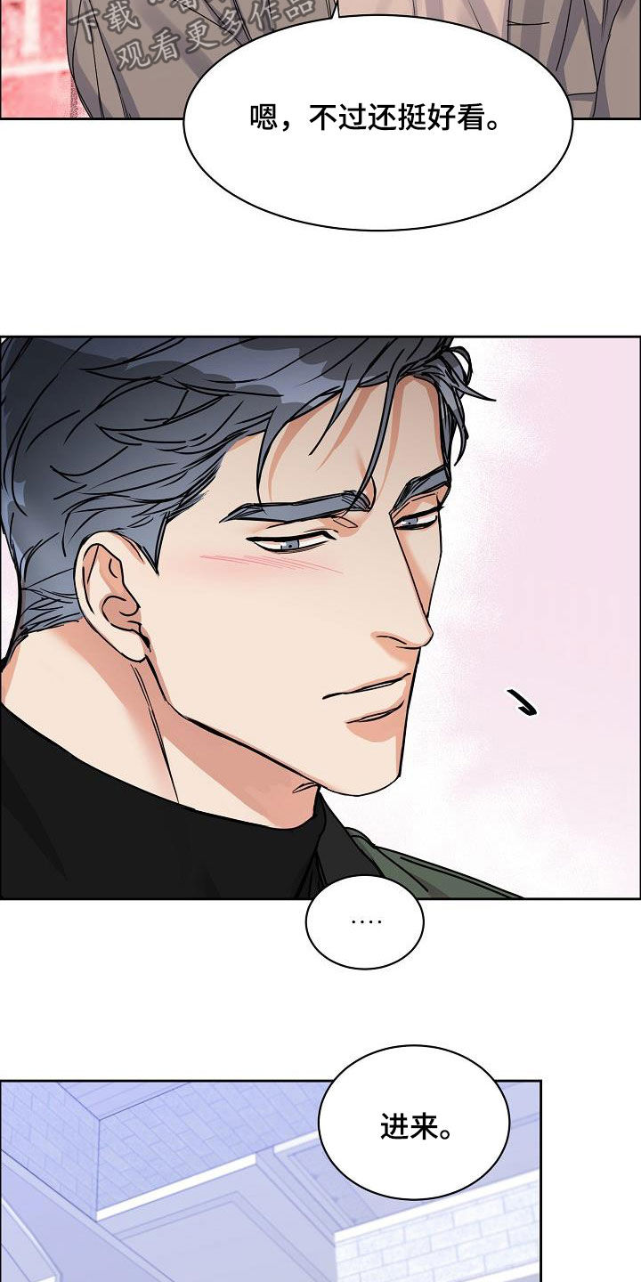 攻陷工作狂 第94话 第5页