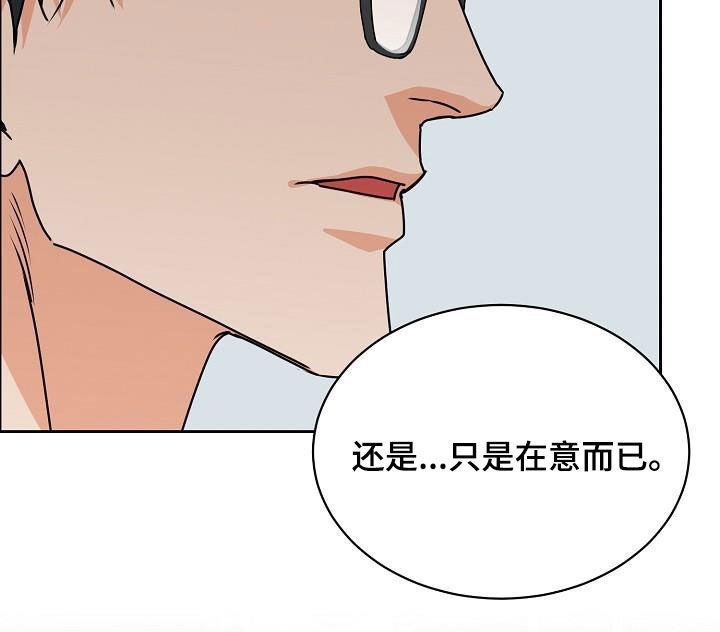 攻陷工作狂 第93话 第17页