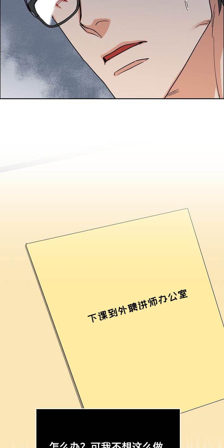 攻陷工作狂 第92话 第16页