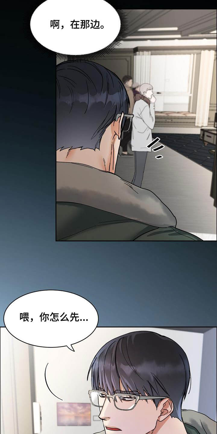 攻陷工作狂 第91话 第11页