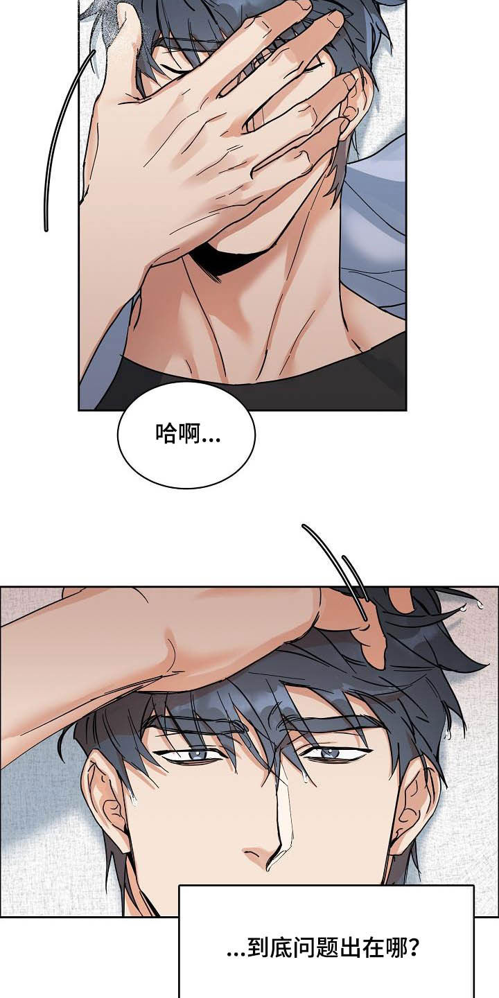 攻陷工作狂 第91话 第3页