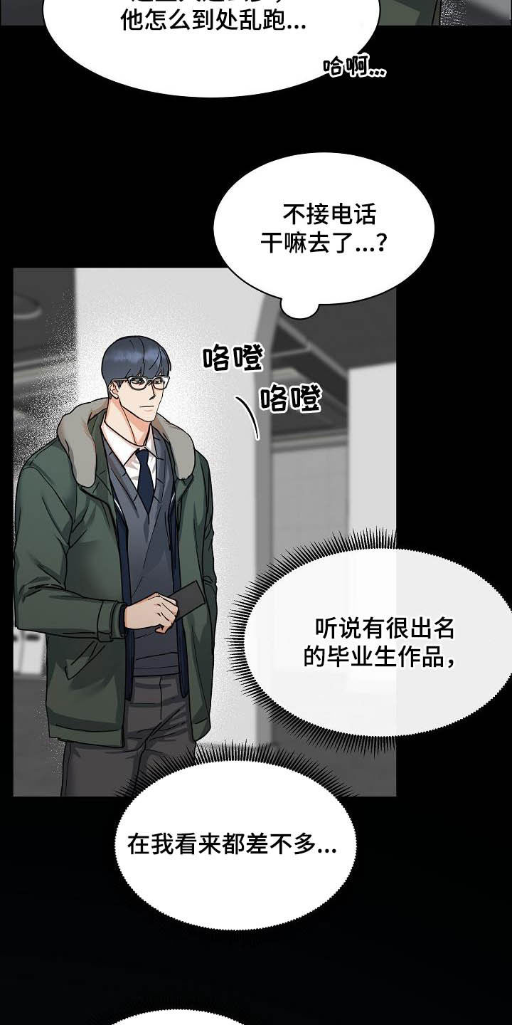 攻陷工作狂 第91话 第10页