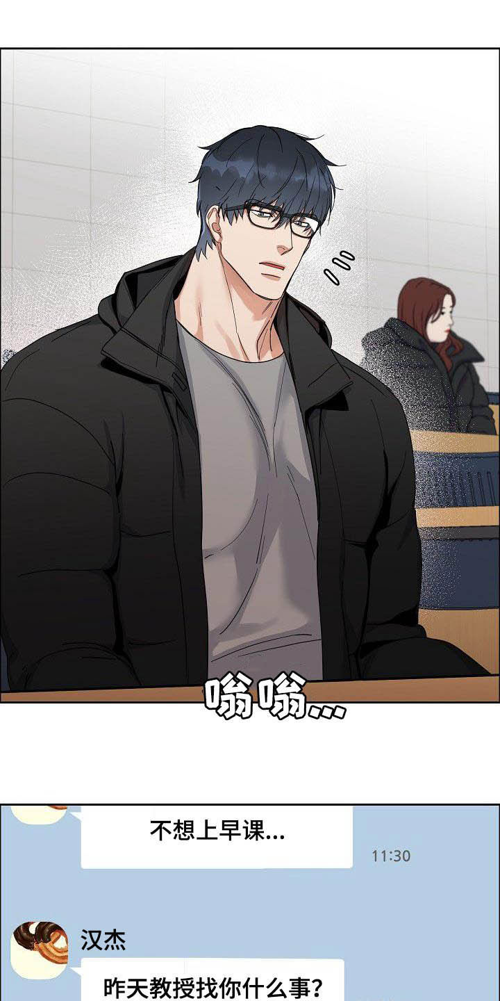 攻陷工作狂 第90话 第2页