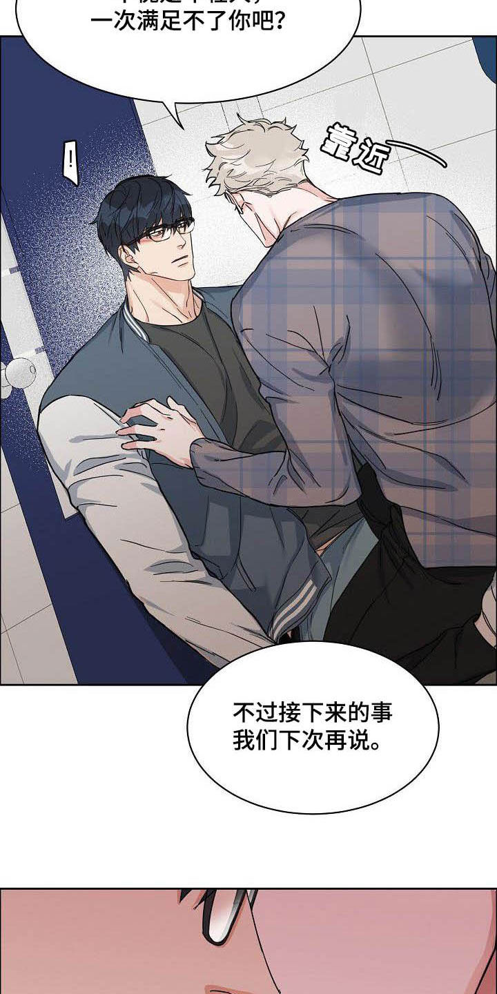 攻陷工作狂 第90话 第8页