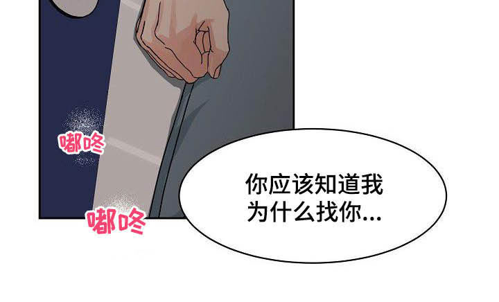 攻陷工作狂 第88话 第13页