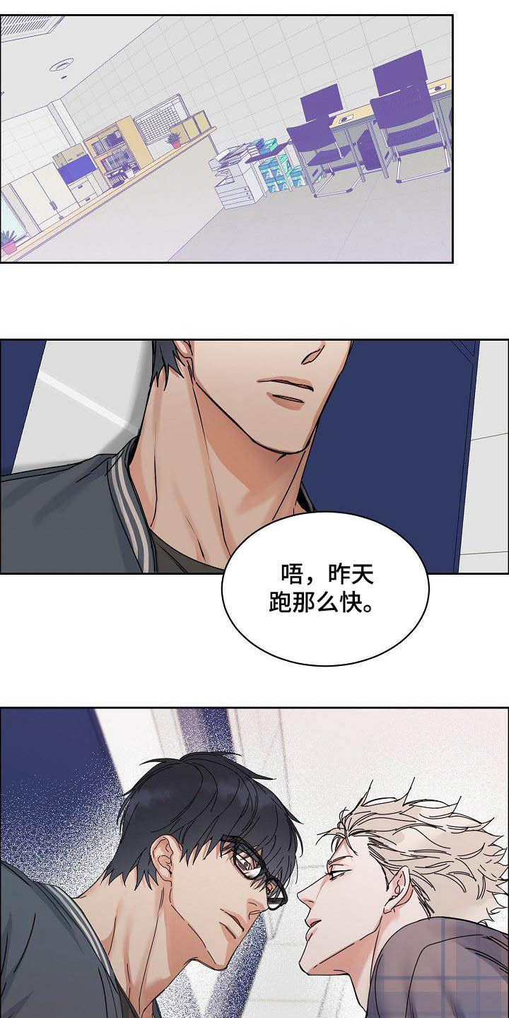 攻陷工作狂 第88话 第14页