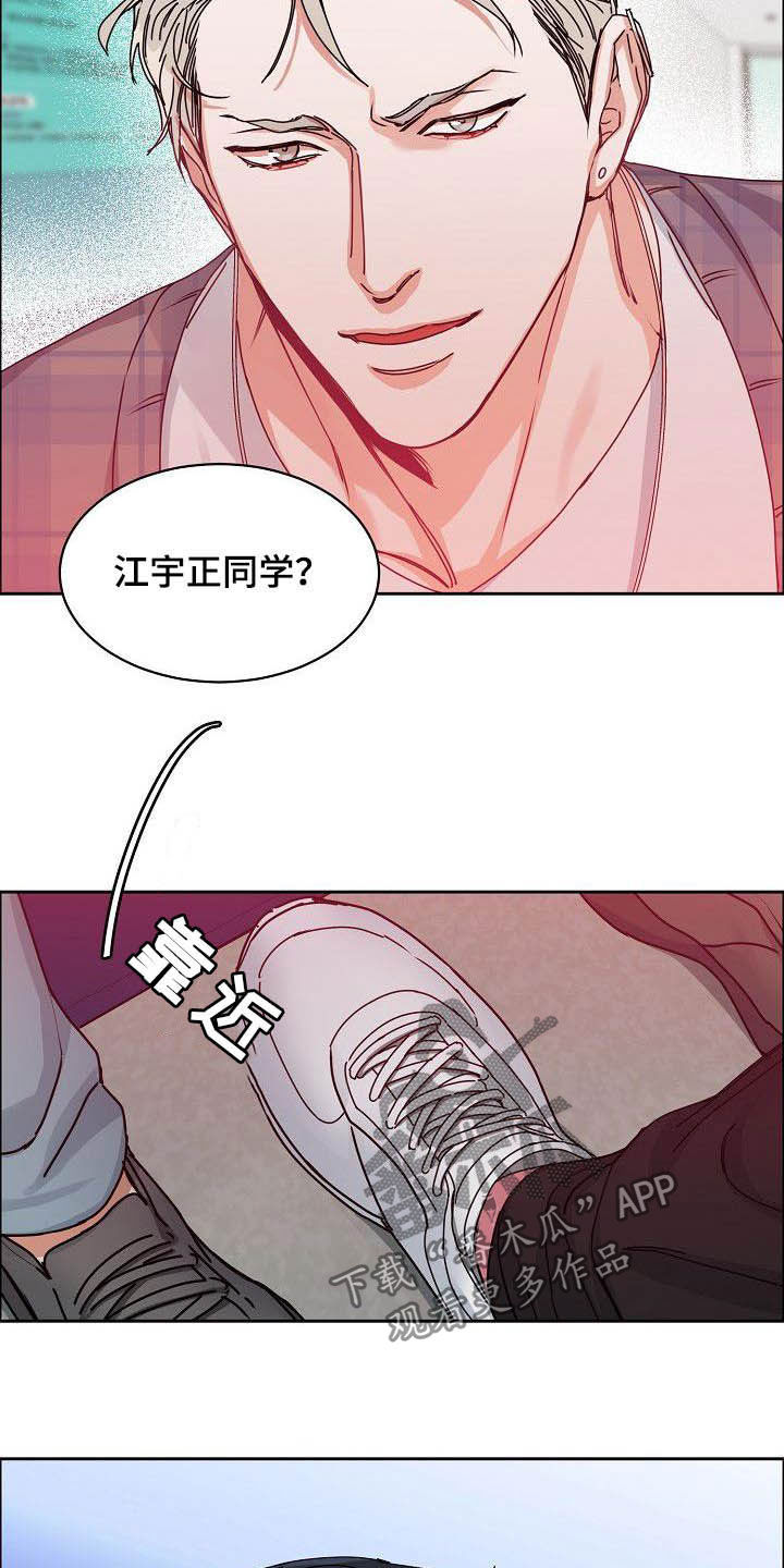 攻陷工作狂 第88话 第16页