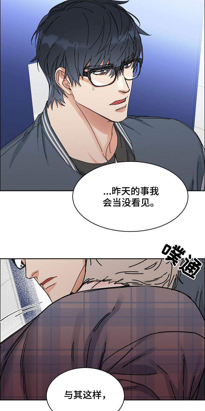 攻陷工作狂 第88话 第17页