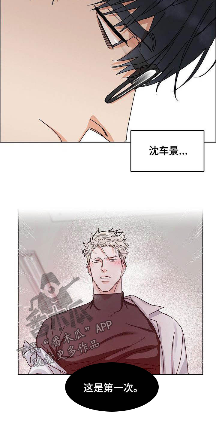 攻陷工作狂 第88话 第4页