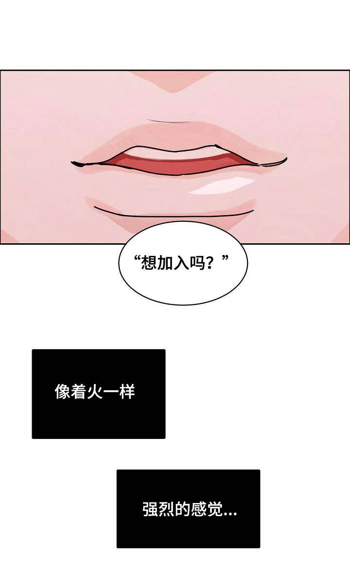 攻陷工作狂 第88话 第5页