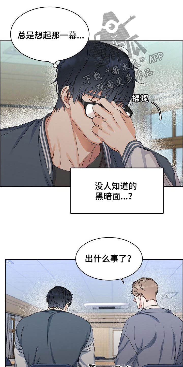 攻陷工作狂 第88话 第6页