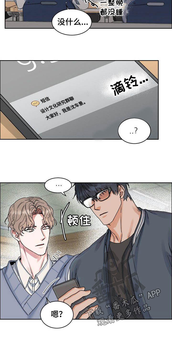 攻陷工作狂 第88话 第7页
