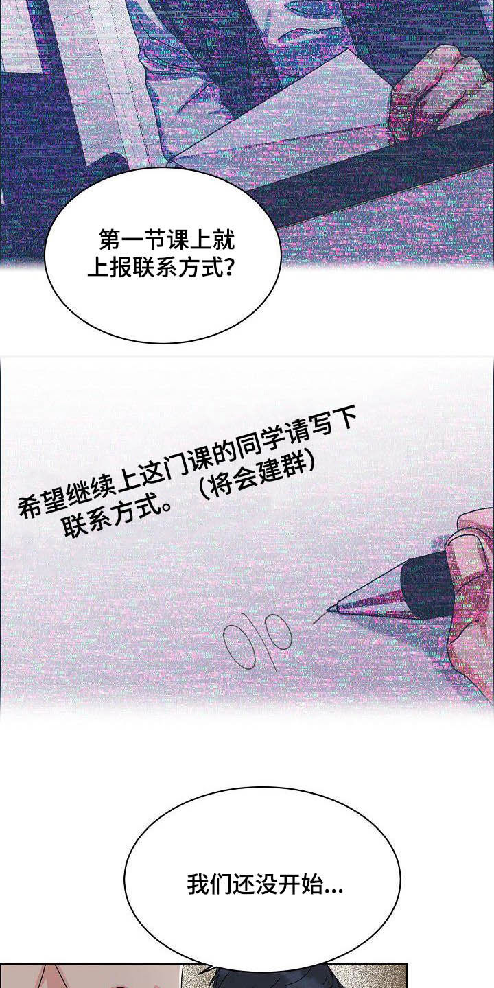 攻陷工作狂 第88话 第9页