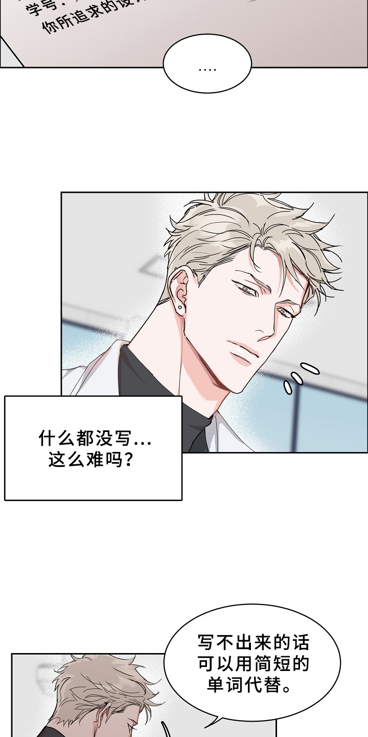 攻陷工作狂 第86话 第3页