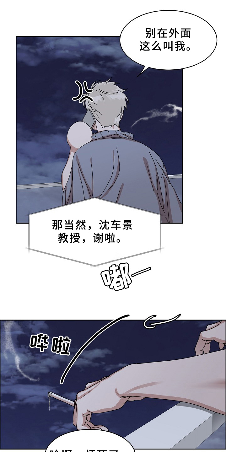 攻陷工作狂 第85话 第7页