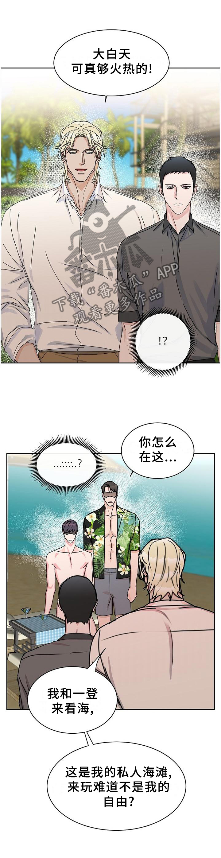 攻陷工作狂 第84话 第1页