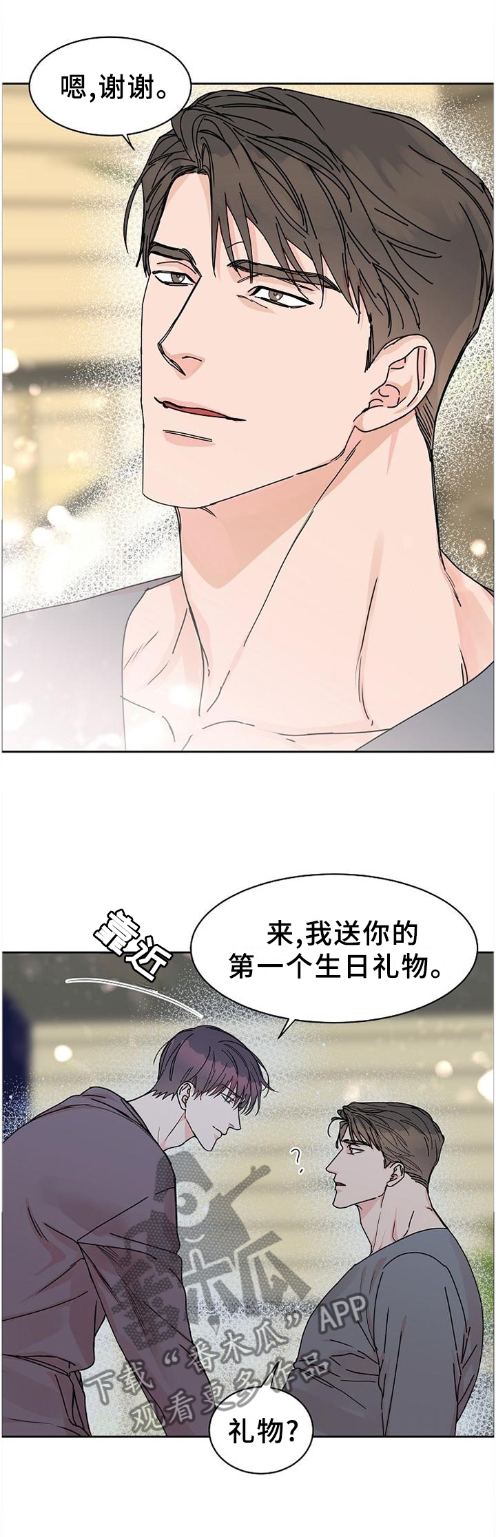 攻陷工作狂 第84话 第12页