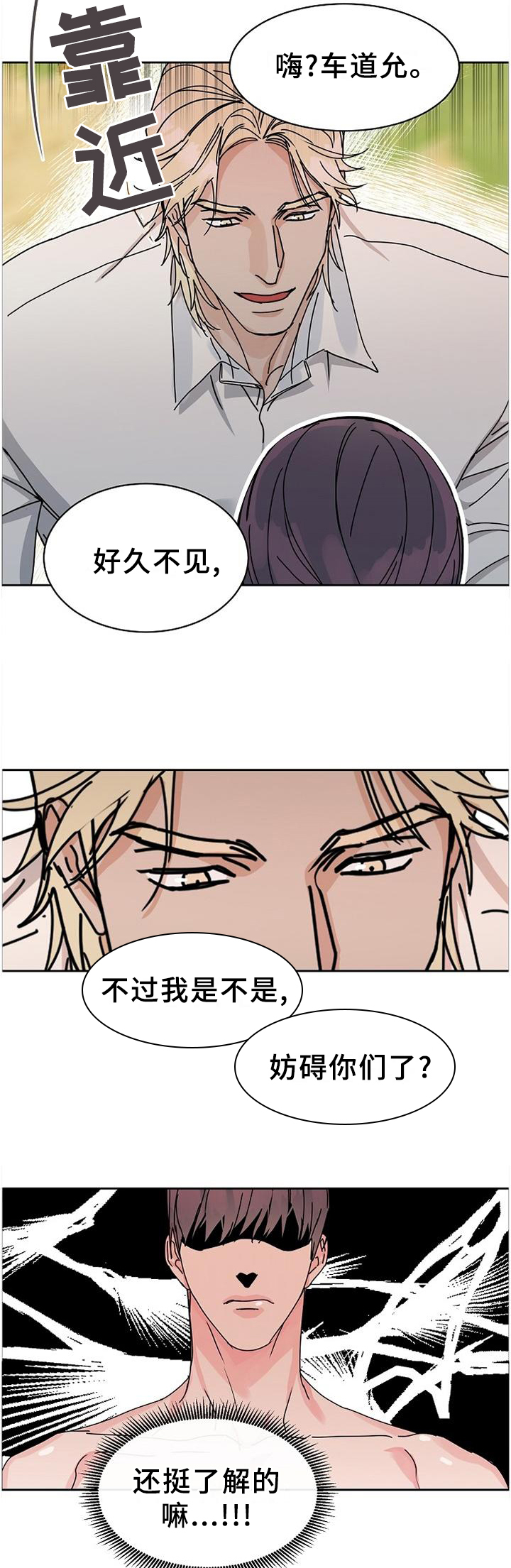 攻陷工作狂 第84话 第3页