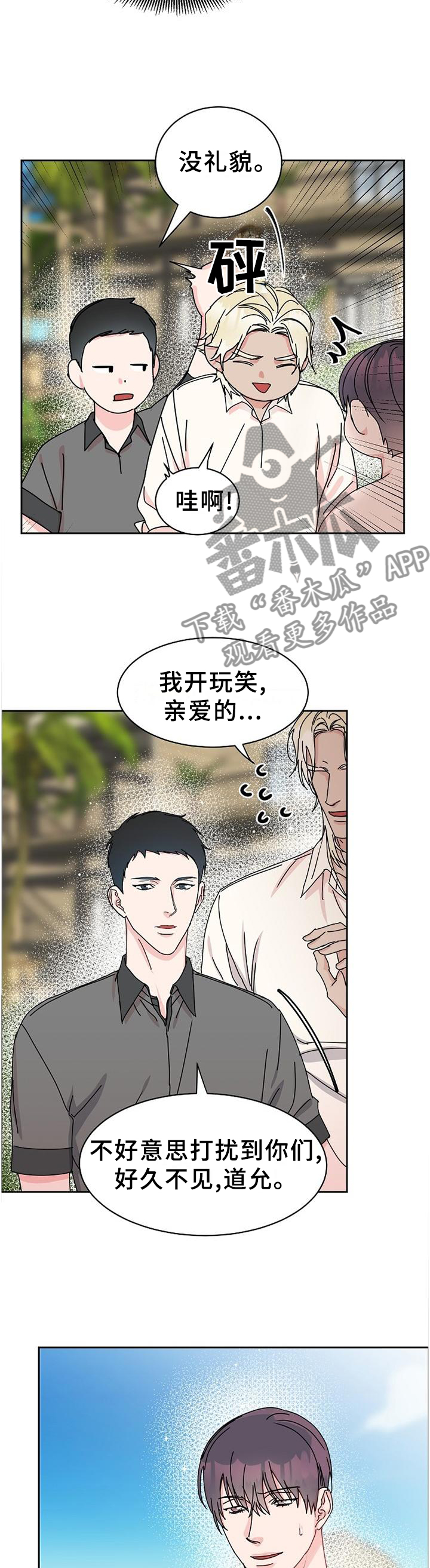 攻陷工作狂 第84话 第4页