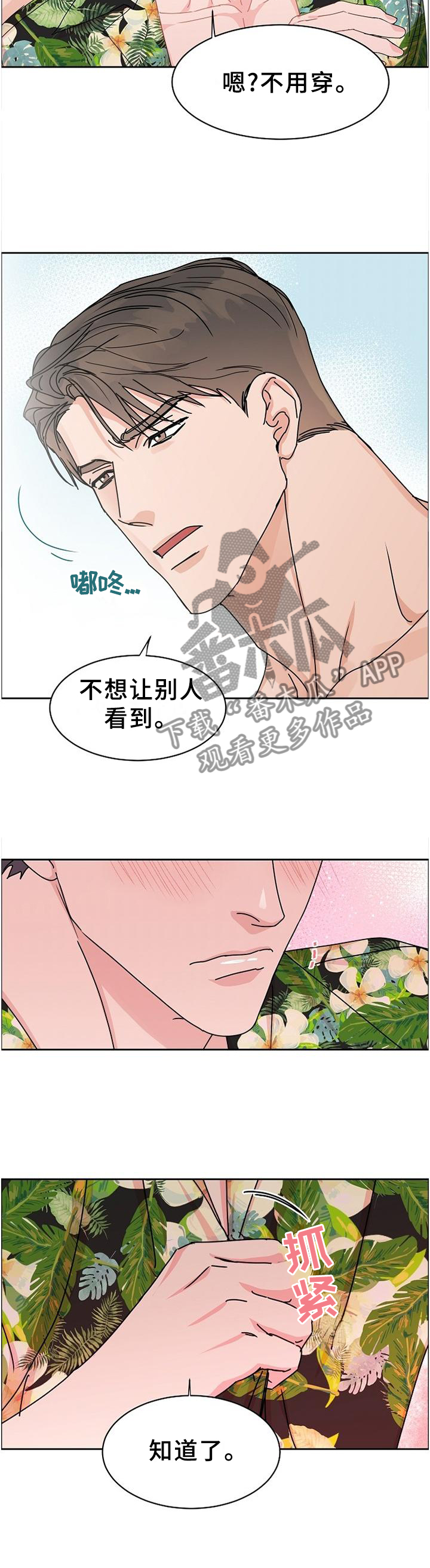攻陷工作狂 第84话 第6页