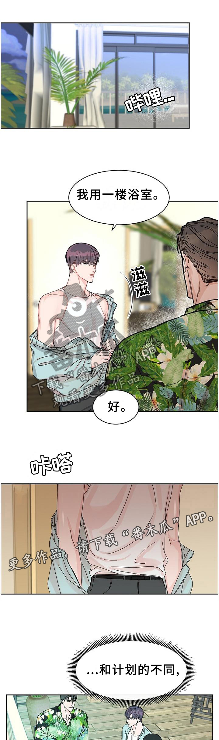攻陷工作狂 第84话 第7页