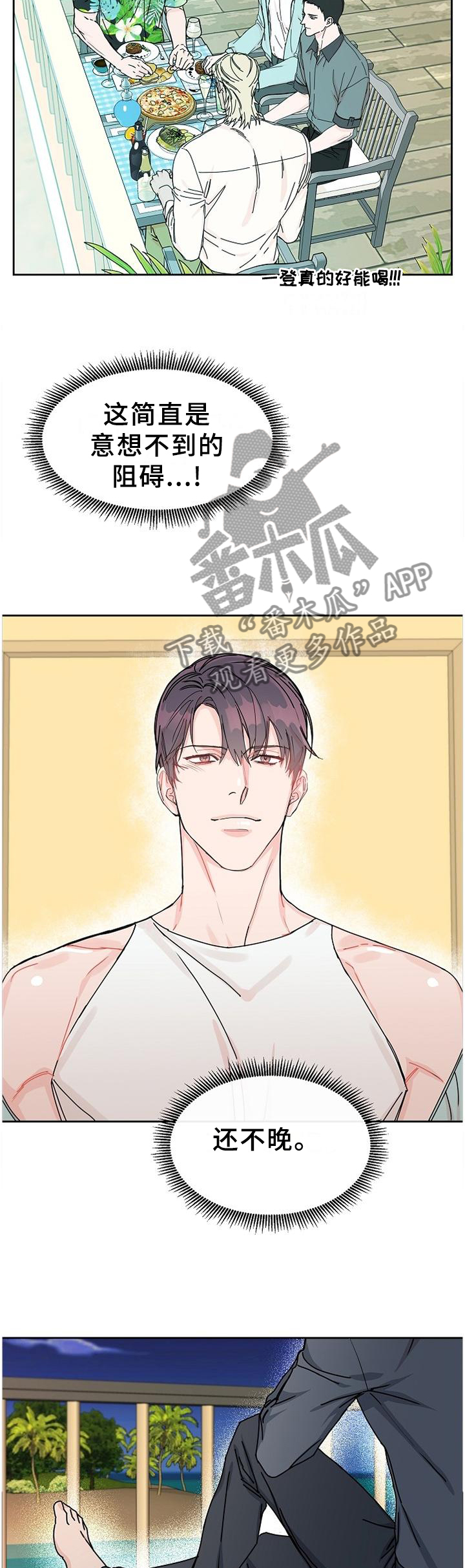 攻陷工作狂 第84话 第8页