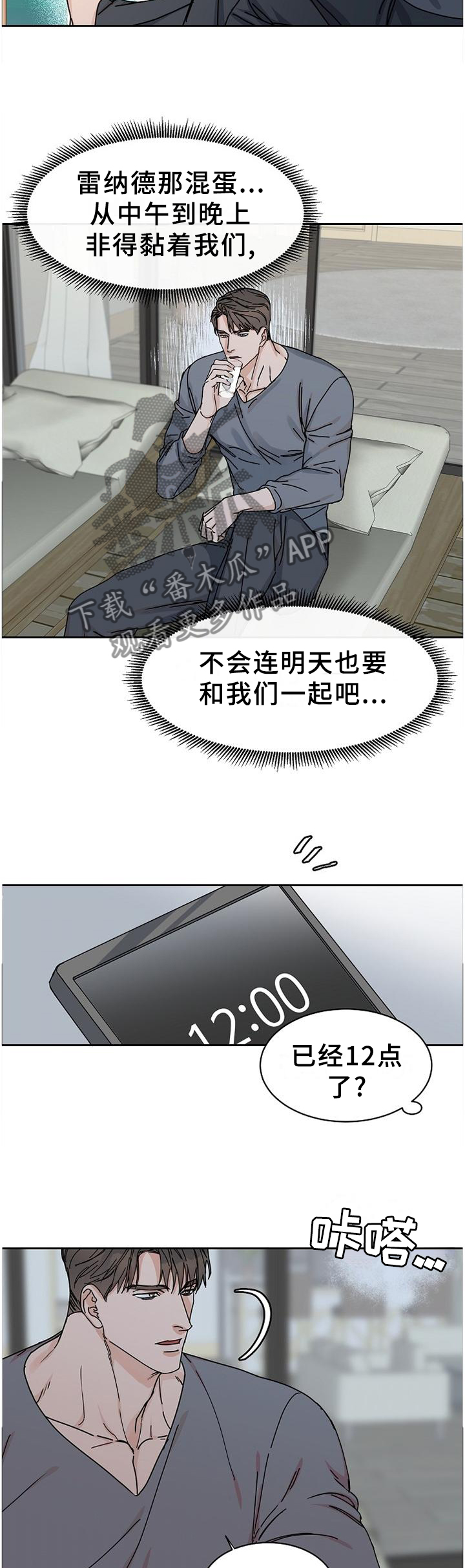 攻陷工作狂 第84话 第9页
