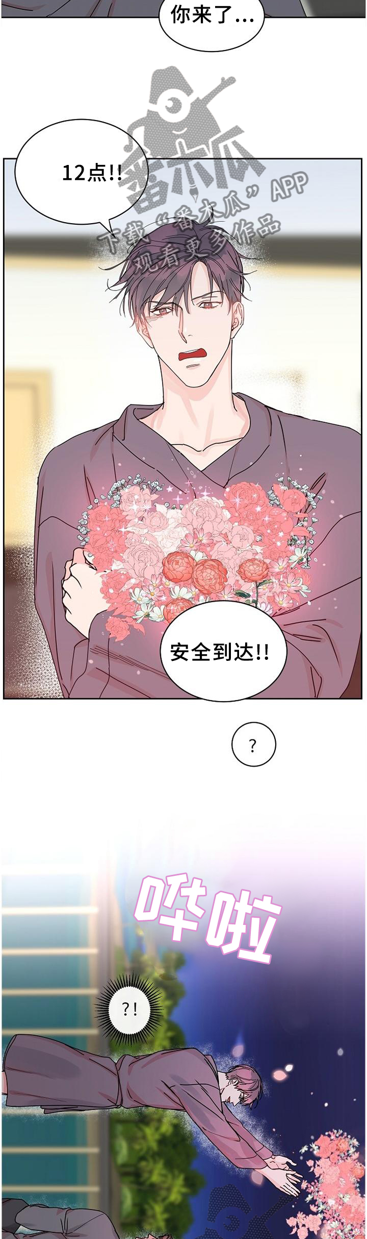 攻陷工作狂 第84话 第10页