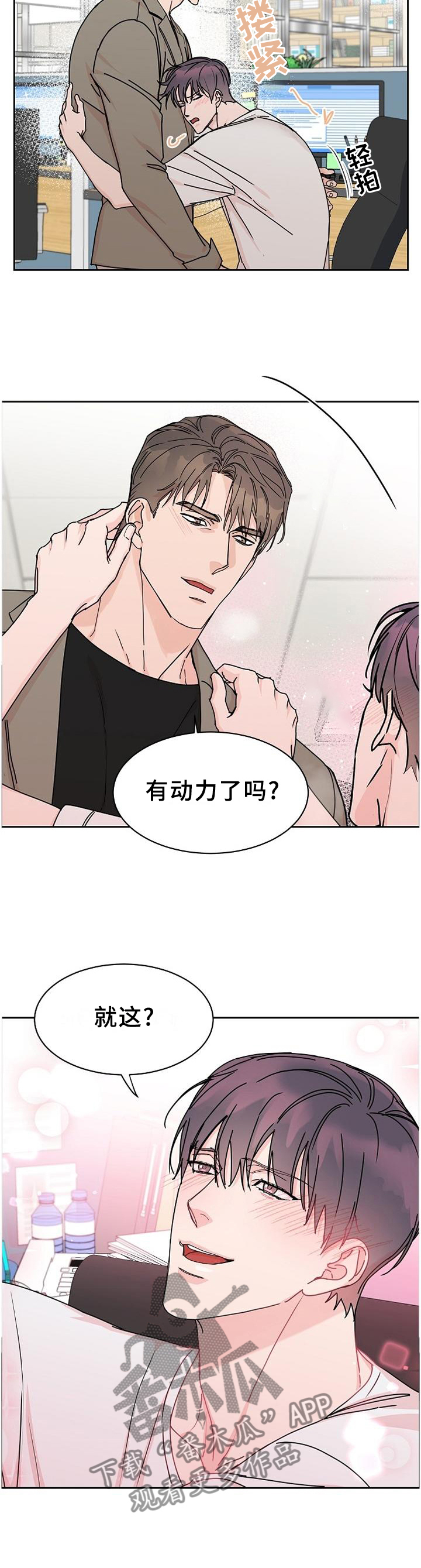 攻陷工作狂 第83话 第4页