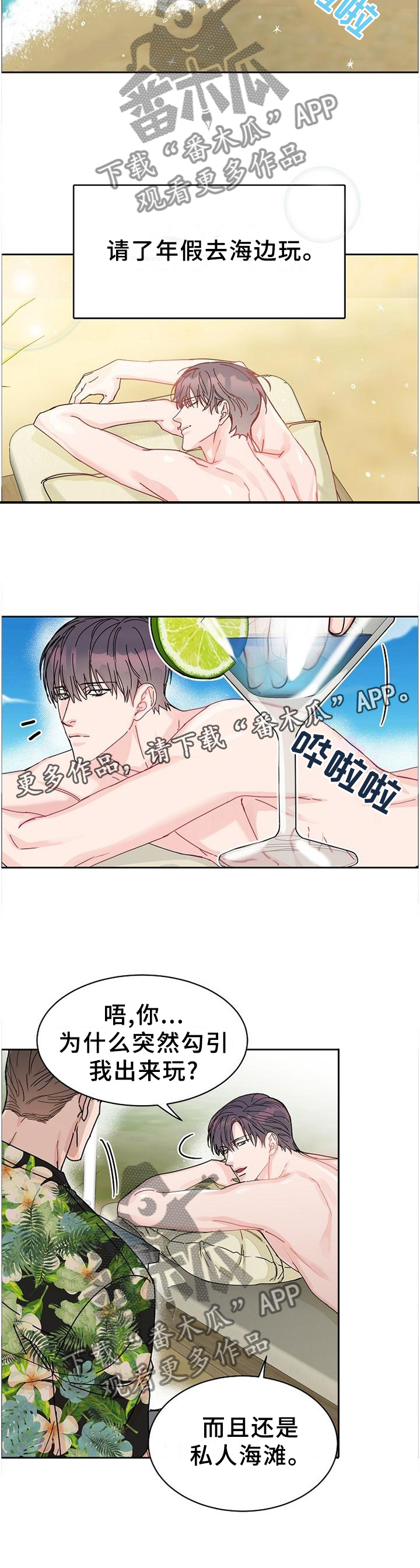攻陷工作狂 第83话 第8页