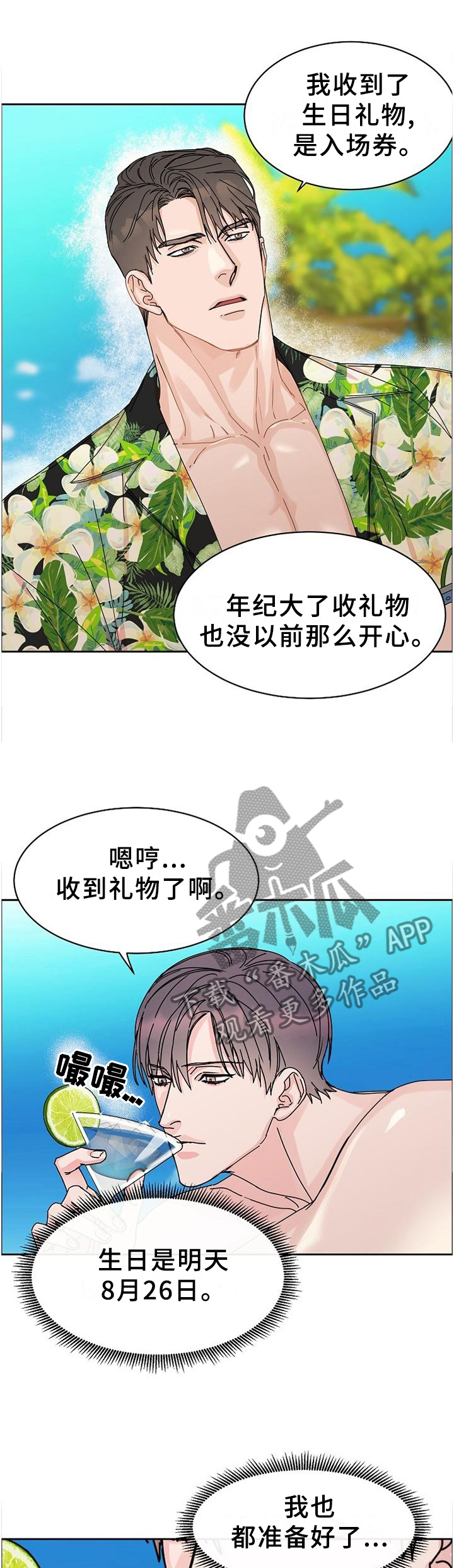 攻陷工作狂 第83话 第9页