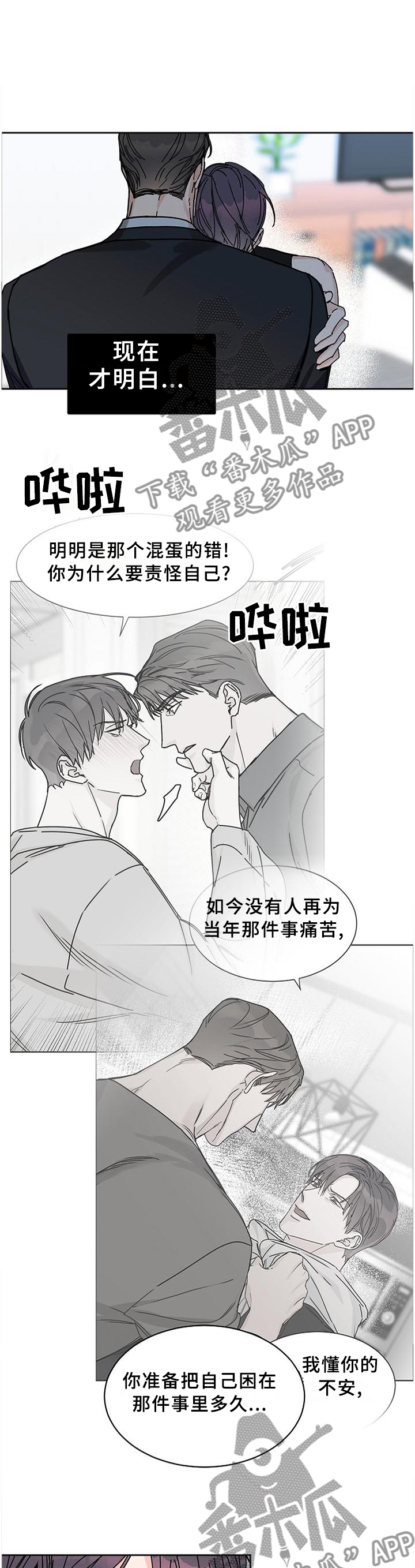 攻陷工作狂 第82话 第1页