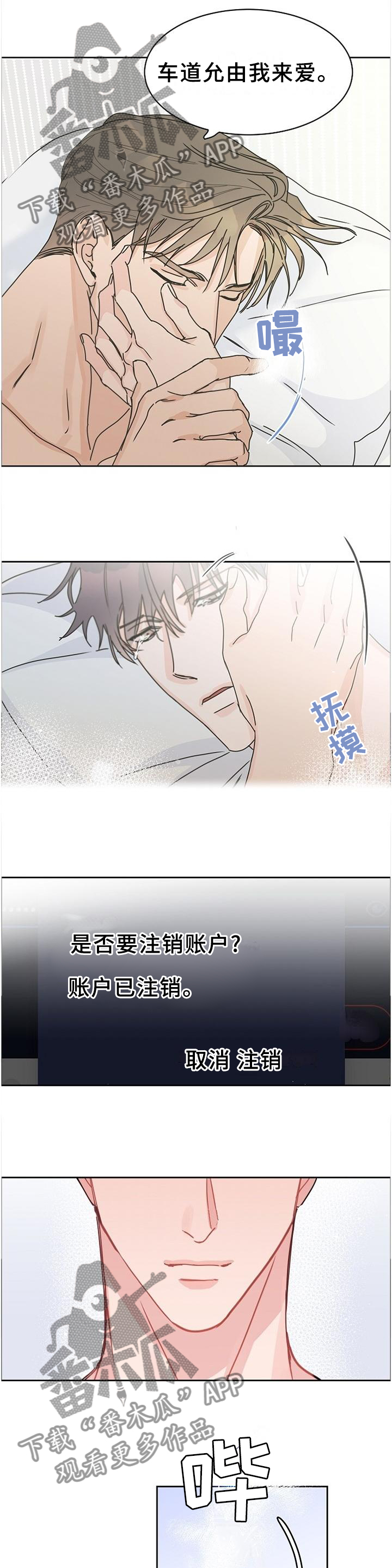 攻陷工作狂 第82话 第7页