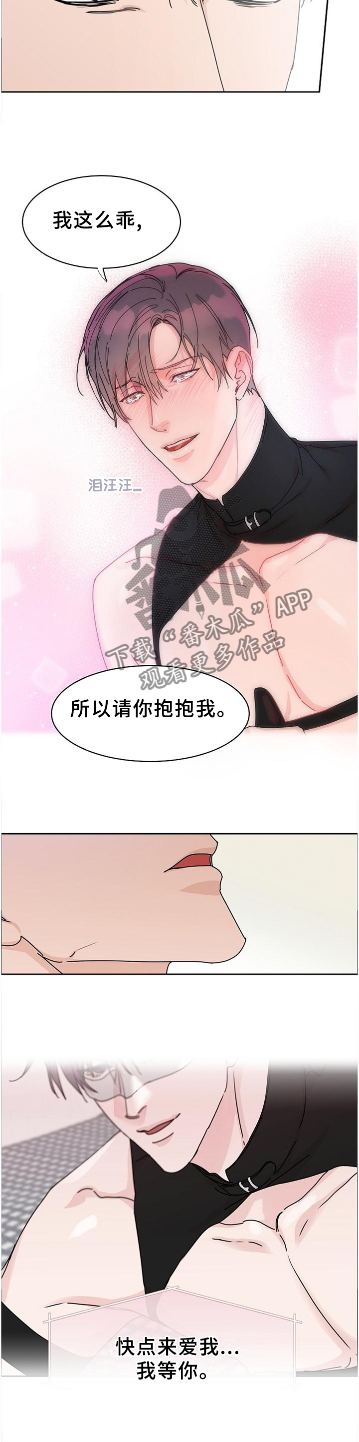 攻陷工作狂 第81话 第3页