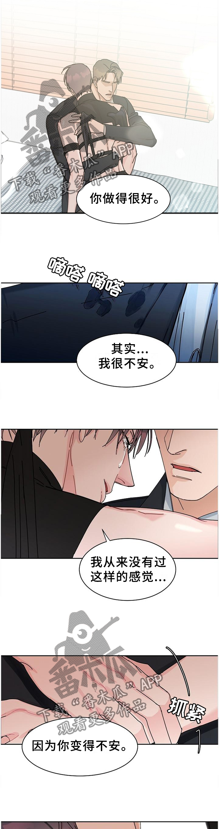 攻陷工作狂 第81话 第5页