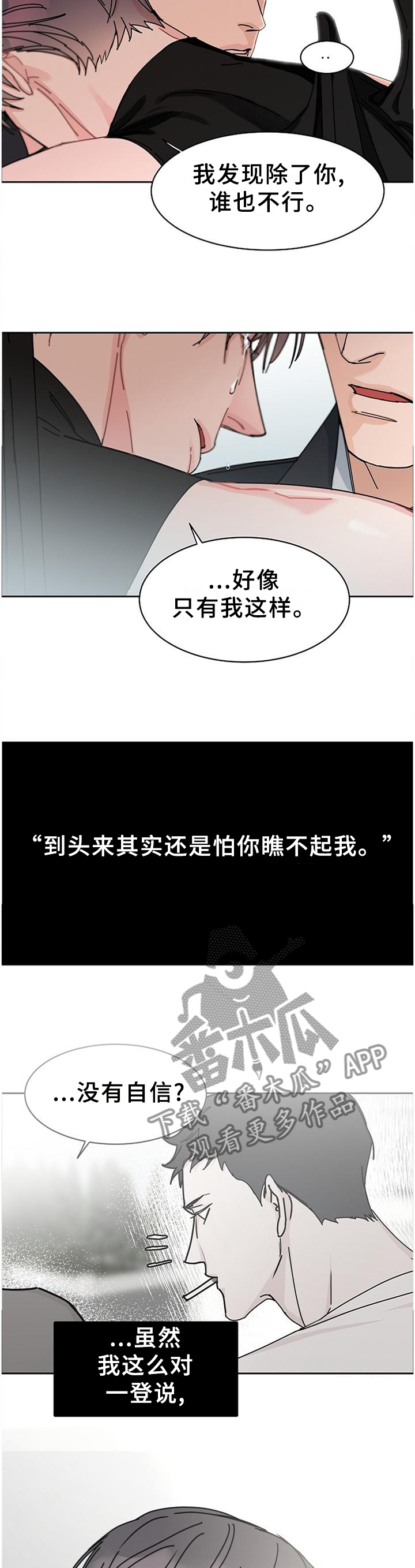 攻陷工作狂 第81话 第6页