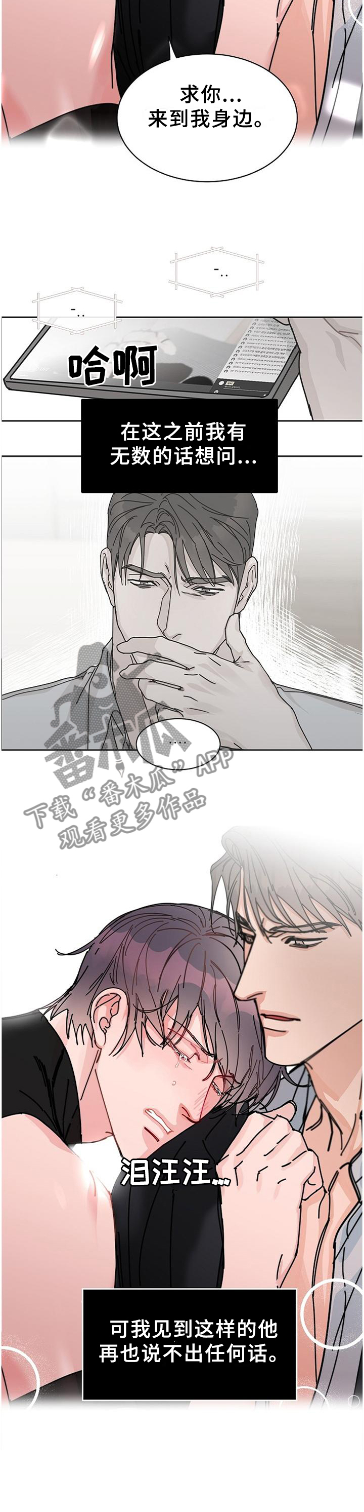 攻陷工作狂 第81话 第8页