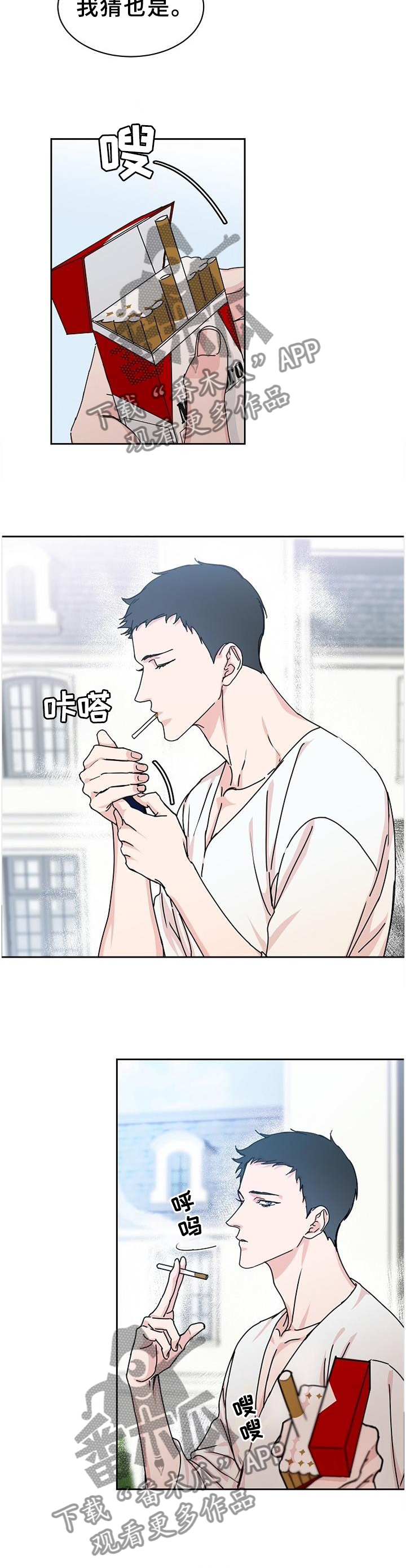 攻陷工作狂 第78话 第2页