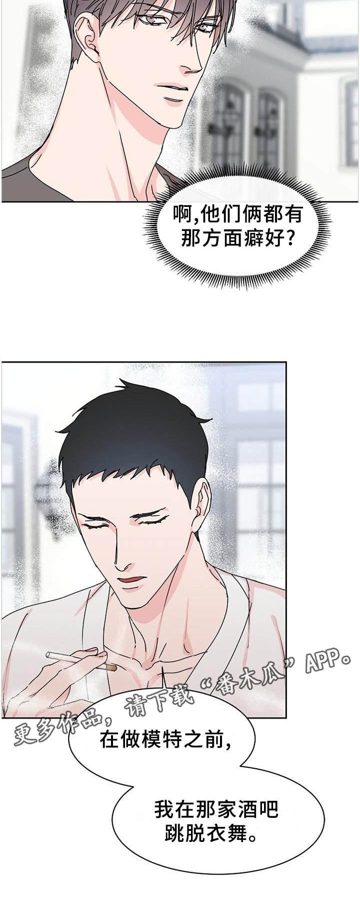 攻陷工作狂 第78话 第6页