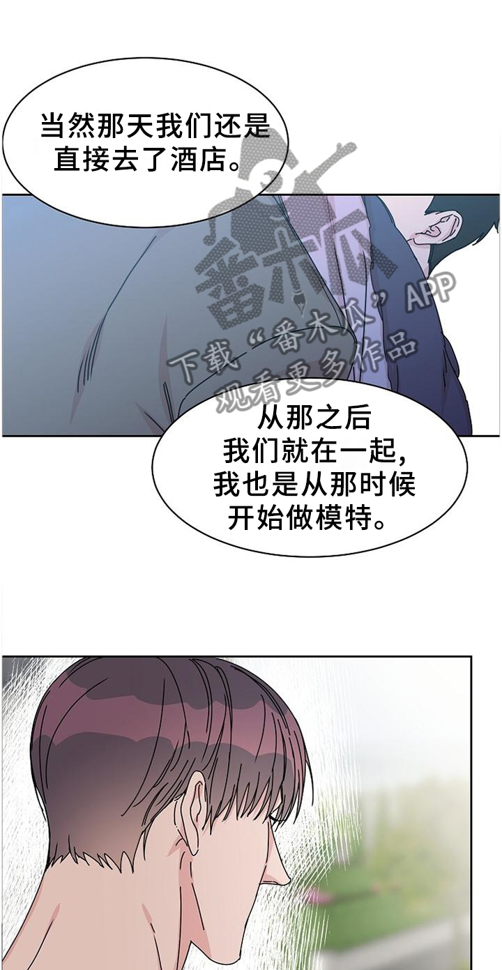 攻陷工作狂 第78话 第7页