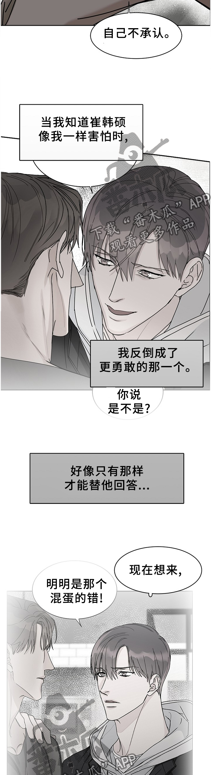 攻陷工作狂 第77话 第5页